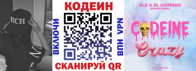 Codein напиток Lean (лин)  Монино 